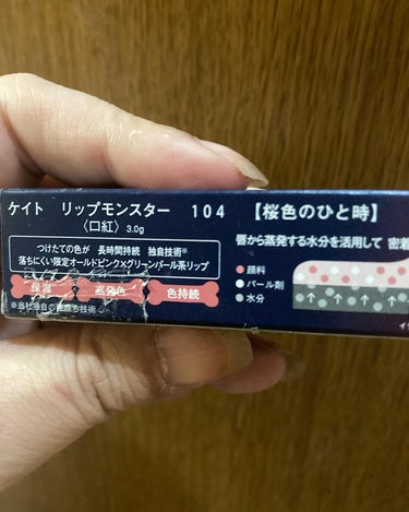 リップモンスター 104 桜色のひと時(限定色)/KATE/口紅を使ったクチコミ（2枚目）