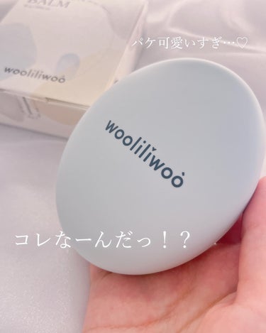 @wooliliwoo2020  #提供 

商品情報 ウリリウ ベージュサンバーム
 購入場所 ウリリウ様より頂きました Qoo10公式ショップより購入可能
 価格 (税込) 4060円
 ≣≣≣≣≣