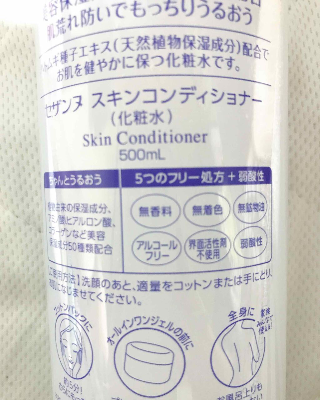 スキンコンディショナー/CEZANNE/化粧水を使ったクチコミ（2枚目）
