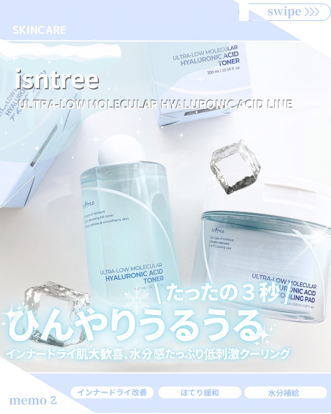 超低分子ヒアルロン酸トナー/Isntree/化粧水を使ったクチコミ（1枚目）