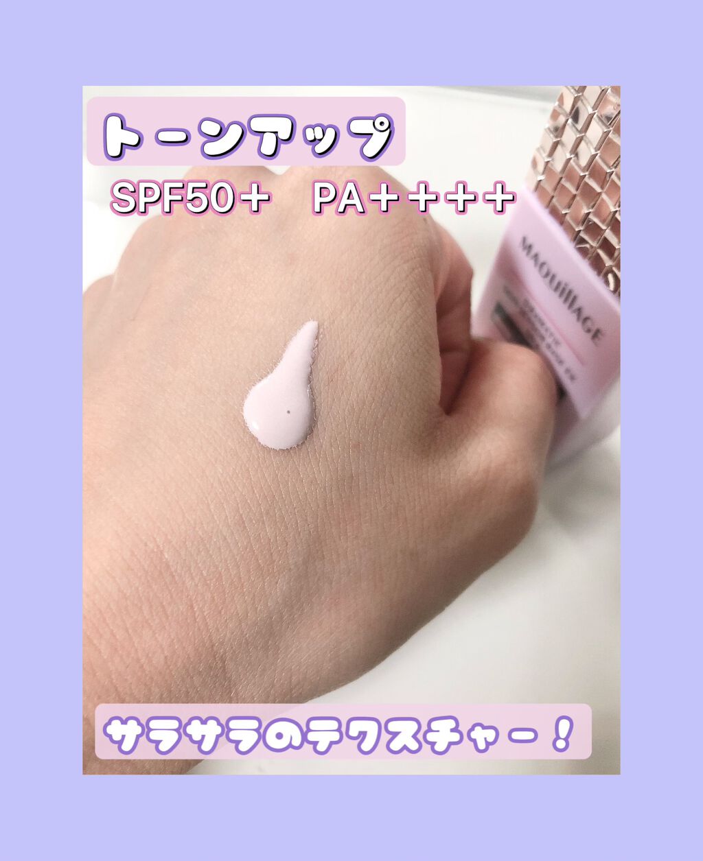 ドラマティックスキンセンサーベース EX UV+/マキアージュ/化粧下地を使ったクチコミ（2枚目）
