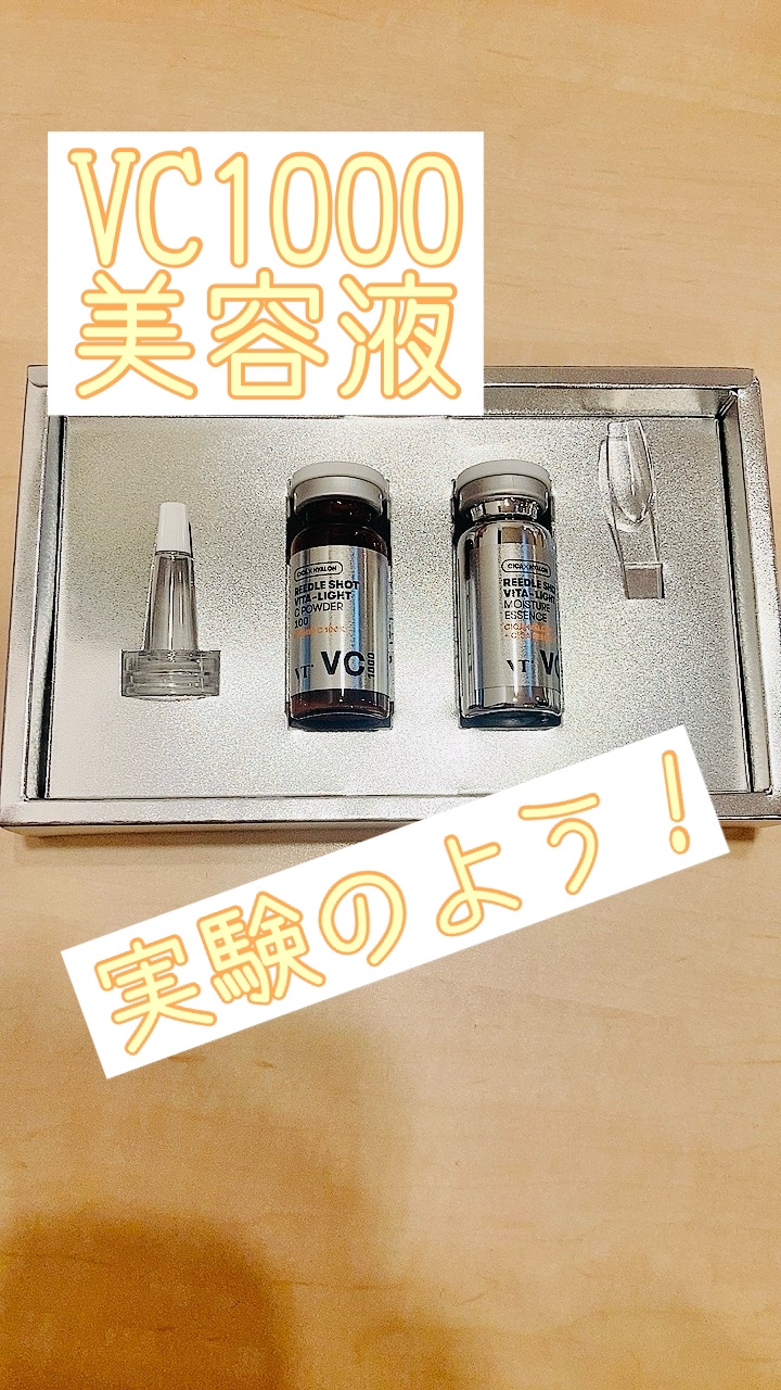 リードルショット ビタライトCエッセンス/VT/美容液を使ったクチコミ（1枚目）