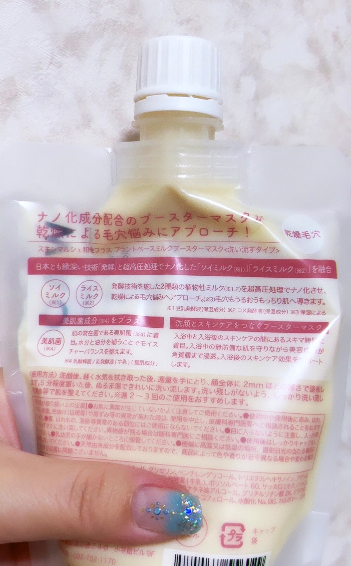 skinmarche WAOPLUS プラントベースミルクブースターマスク/ブレーンコスモス/洗い流すパック・マスクを使ったクチコミ(3枚目)