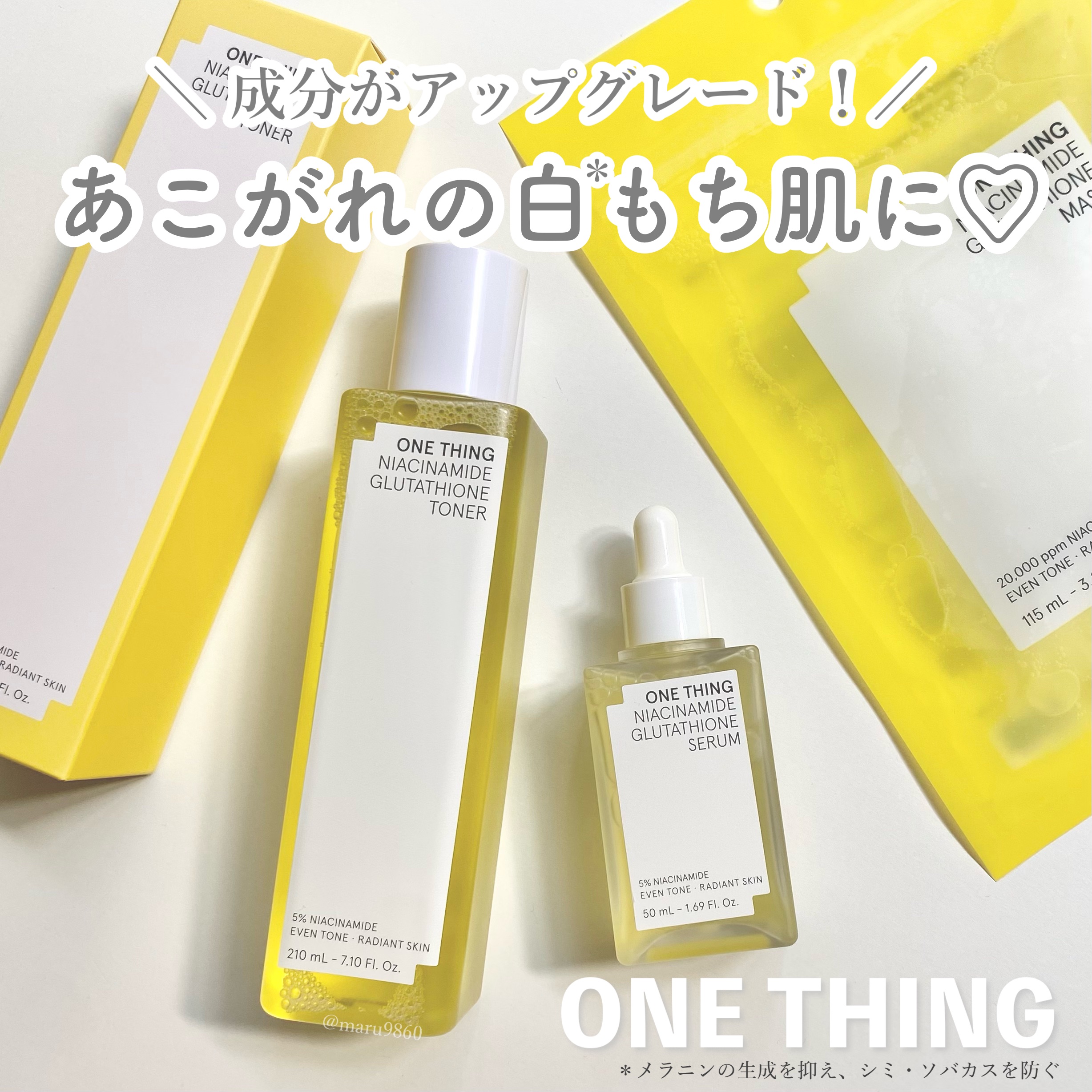 ナイアシンアミドグルタチオントナー/ONE THING/化粧水を使ったクチコミ（1枚目）