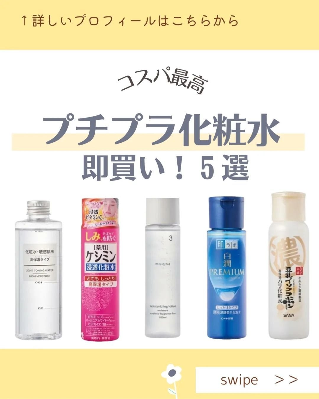 MICOKA☆フォロバ on LIPS 「.プチプラ化粧水の紹介!ほぼ1000円前後で買えちゃう..」(1枚目)
