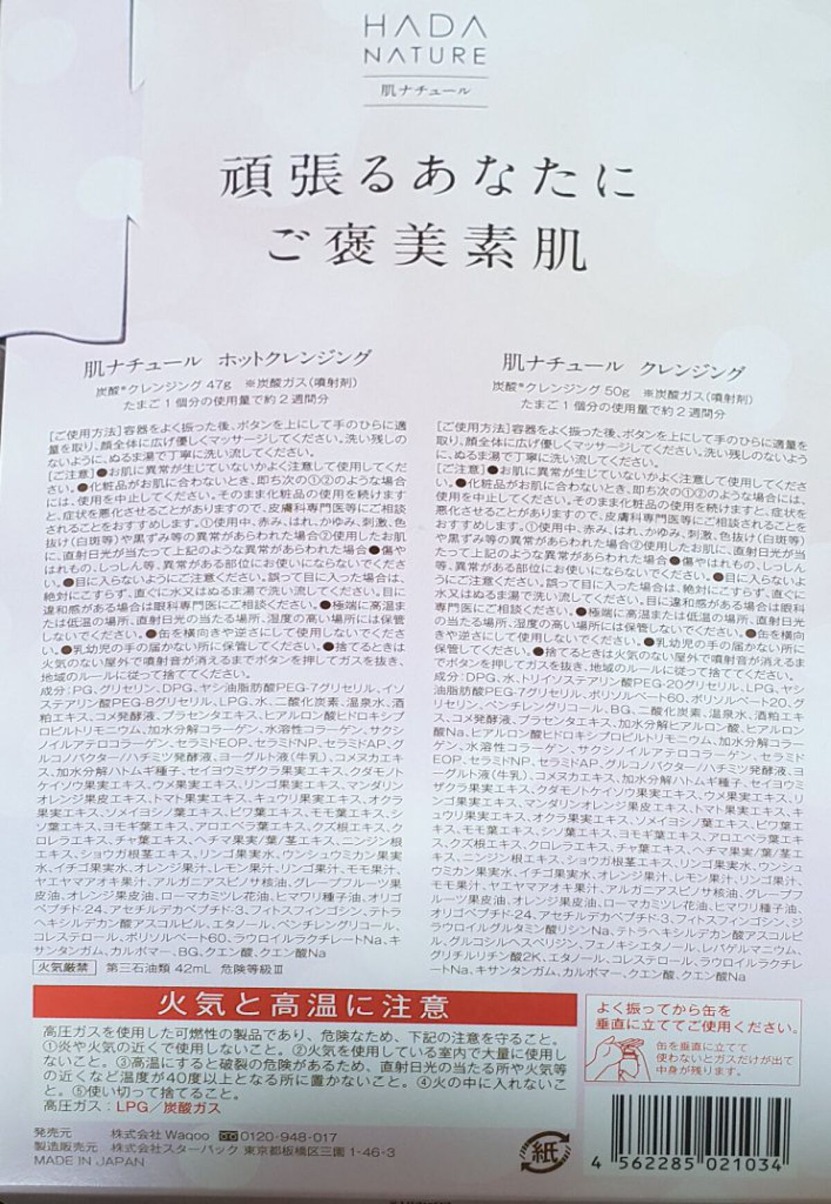 炭酸ホットクレンジング/肌ナチュール/その他洗顔料を使ったクチコミ（2枚目）