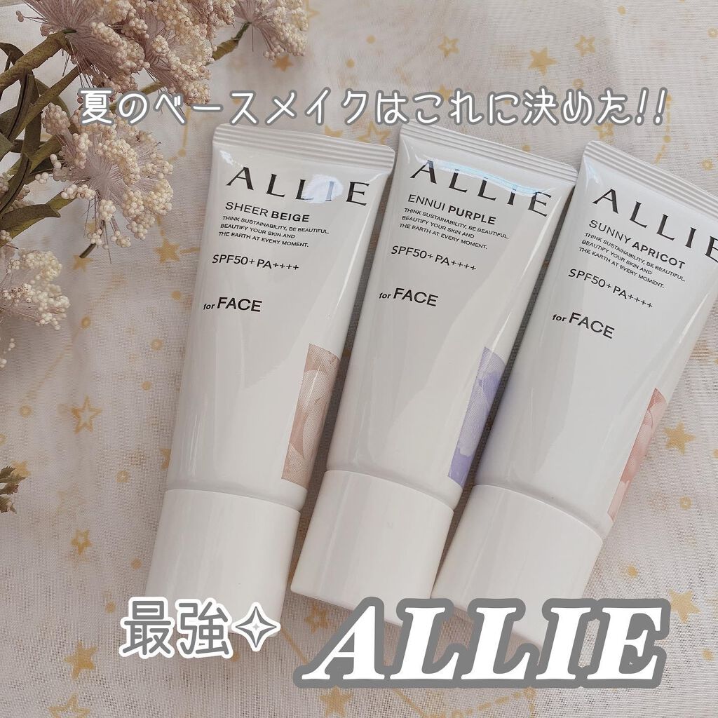 アリィー クロノビューティ カラーチューニングUV/アリィー/日焼け止めクリームを使ったクチコミ（1枚目）