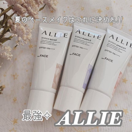 アリィー クロノビューティ カラーチューニングUV/アリィー/日焼け止めクリームを使ったクチコミ(1枚目)