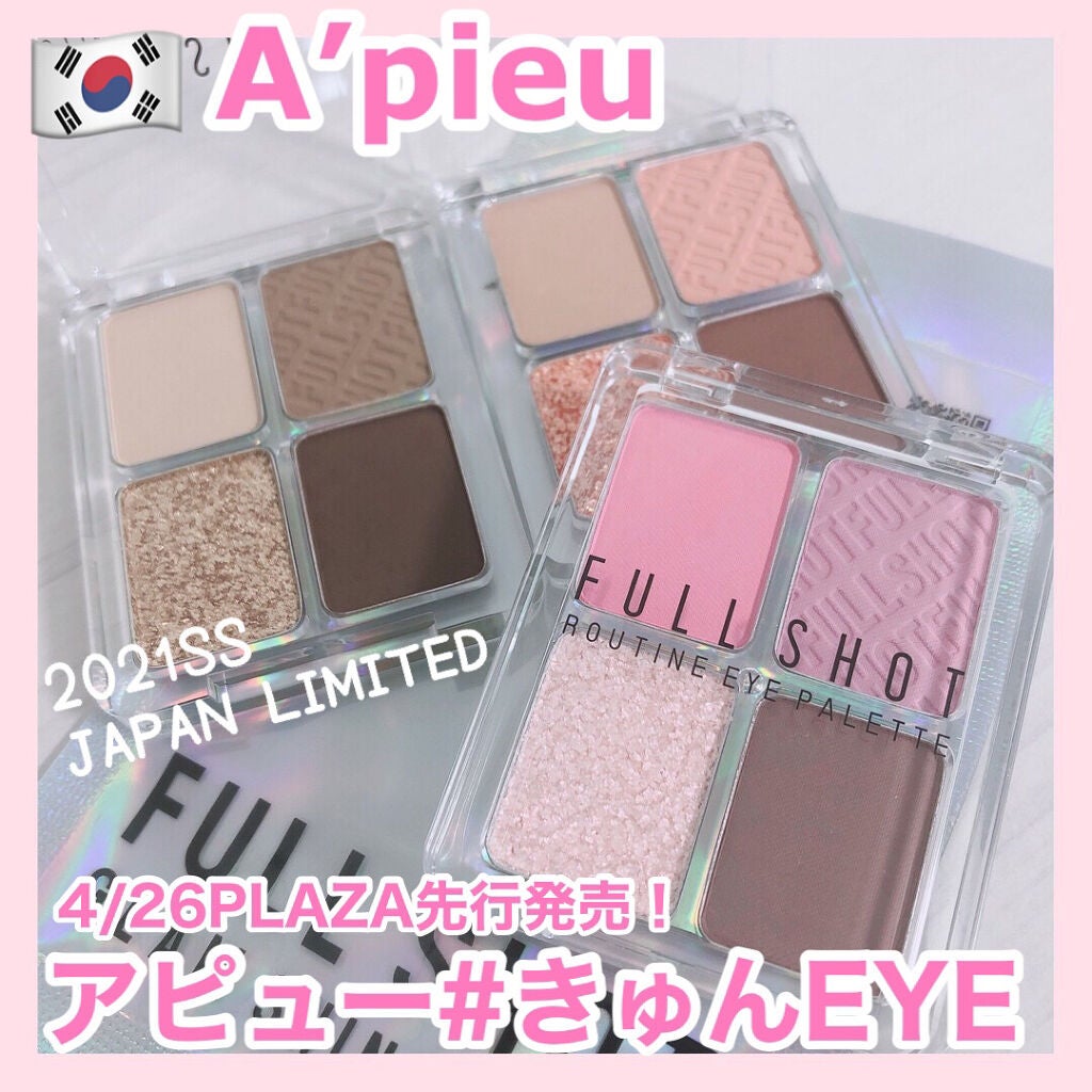 フルショット ルーティーン アイパレット/A’pieu/アイシャドウパレットを使ったクチコミ(1枚目)