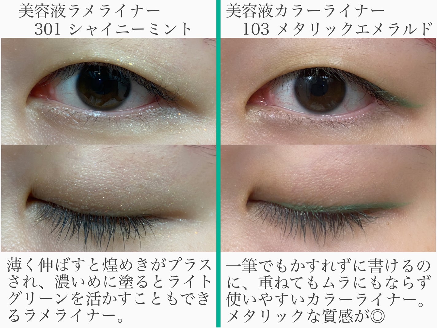 美容液ラメライナー/Borica/リキッドアイライナーを使ったクチコミ(2枚目)