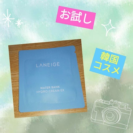 ウォーターバンク ハイドロクリーム EX/LANEIGE/フェイスクリームを使ったクチコミ(1枚目)