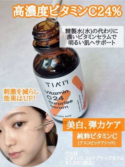 TIAM VB3ソース/TIAM/美容液を使ったクチコミ(4枚目)