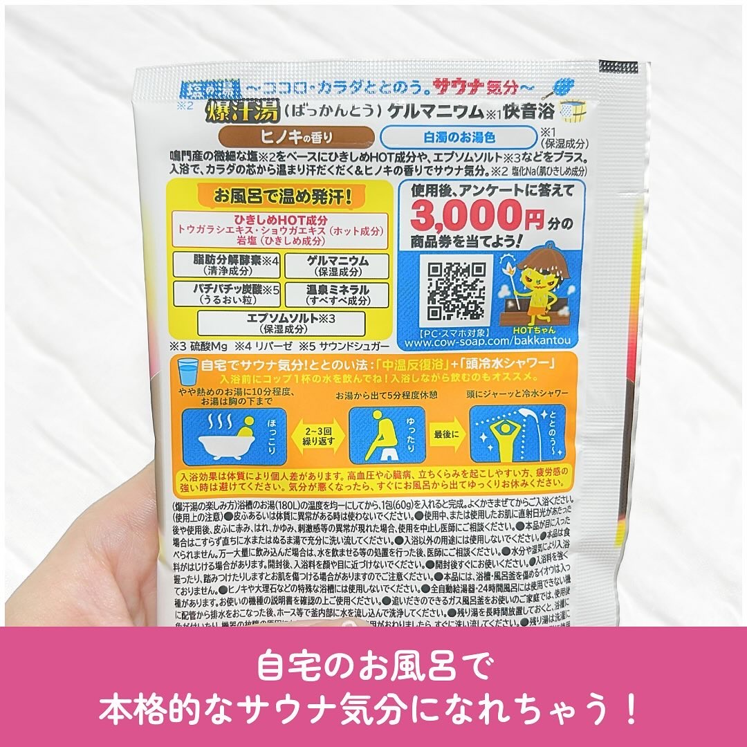 塩の湯 ヒノキの香り/爆汗湯/無機塩系入浴剤を使ったクチコミ（2枚目）