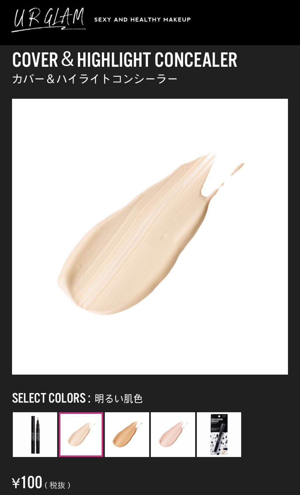 UR GLAM　COVER＆HIGHLIGHT CONCEALER/U R GLAM/リキッドコンシーラーを使ったクチコミ（2枚目）