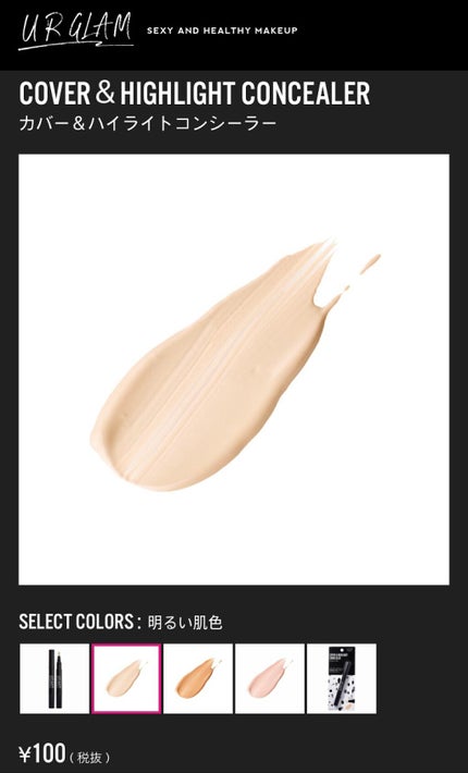 UR GLAM COVER&HIGHLIGHT CONCEALER/U R GLAM/リキッドコンシーラーを使ったクチコミ(2枚目)