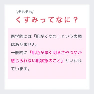 khimu(カイム) on LIPS 「"くすみ"について。肌のくすみ、気になるけどどうケアしたらいい..」（2枚目）