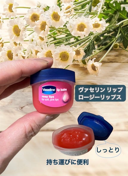 リップ ロージーリップス/ヴァセリン/リップバームを使ったクチコミ(1枚目)