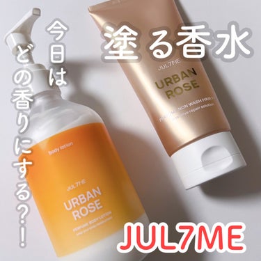 パフュームノンウォッシュヘアパック/JUL7ME/ヘアトリートメントを使ったクチコミ（1枚目）