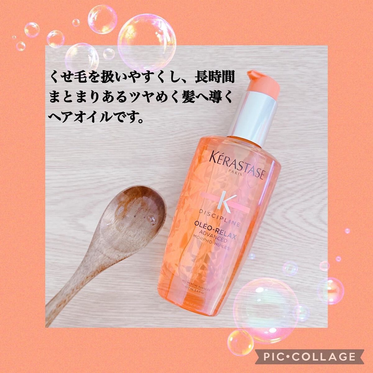  DP フルイド オレオ リラックス/ケラスターゼ/ヘアオイルを使ったクチコミ（2枚目）