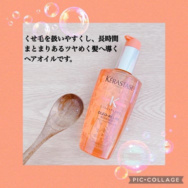  DP フルイド オレオ リラックス/ケラスターゼ/ヘアオイルを使ったクチコミ（2枚目）