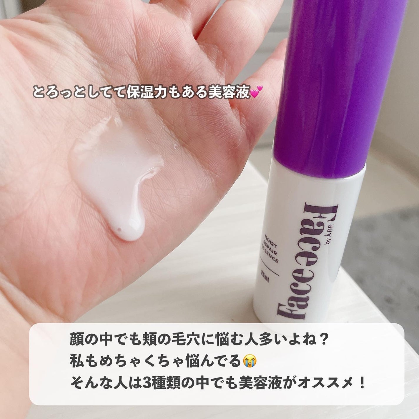 FACE FACE 薬用モイストリペアエッセンス/FACE FACE by Å P.P./美容液を使ったクチコミ(6枚目)
