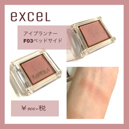 アイプランナー/excel/単色アイシャドウを使ったクチコミ(2枚目)