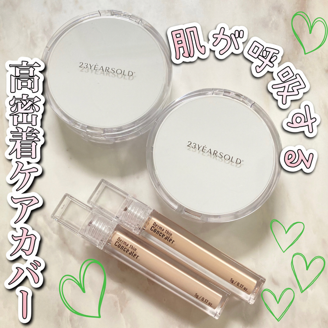 ダーマシンコンシーラー/23years old/リキッドコンシーラーを使ったクチコミ（1枚目）