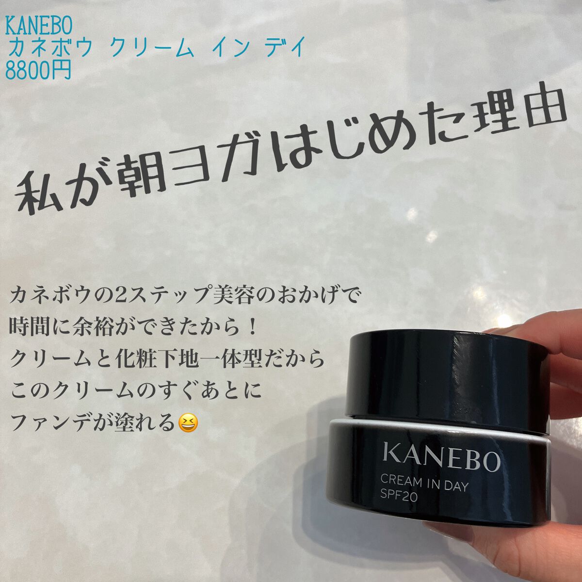クリーム　イン　デイ/KANEBO/フェイスクリームを使ったクチコミ（1枚目）