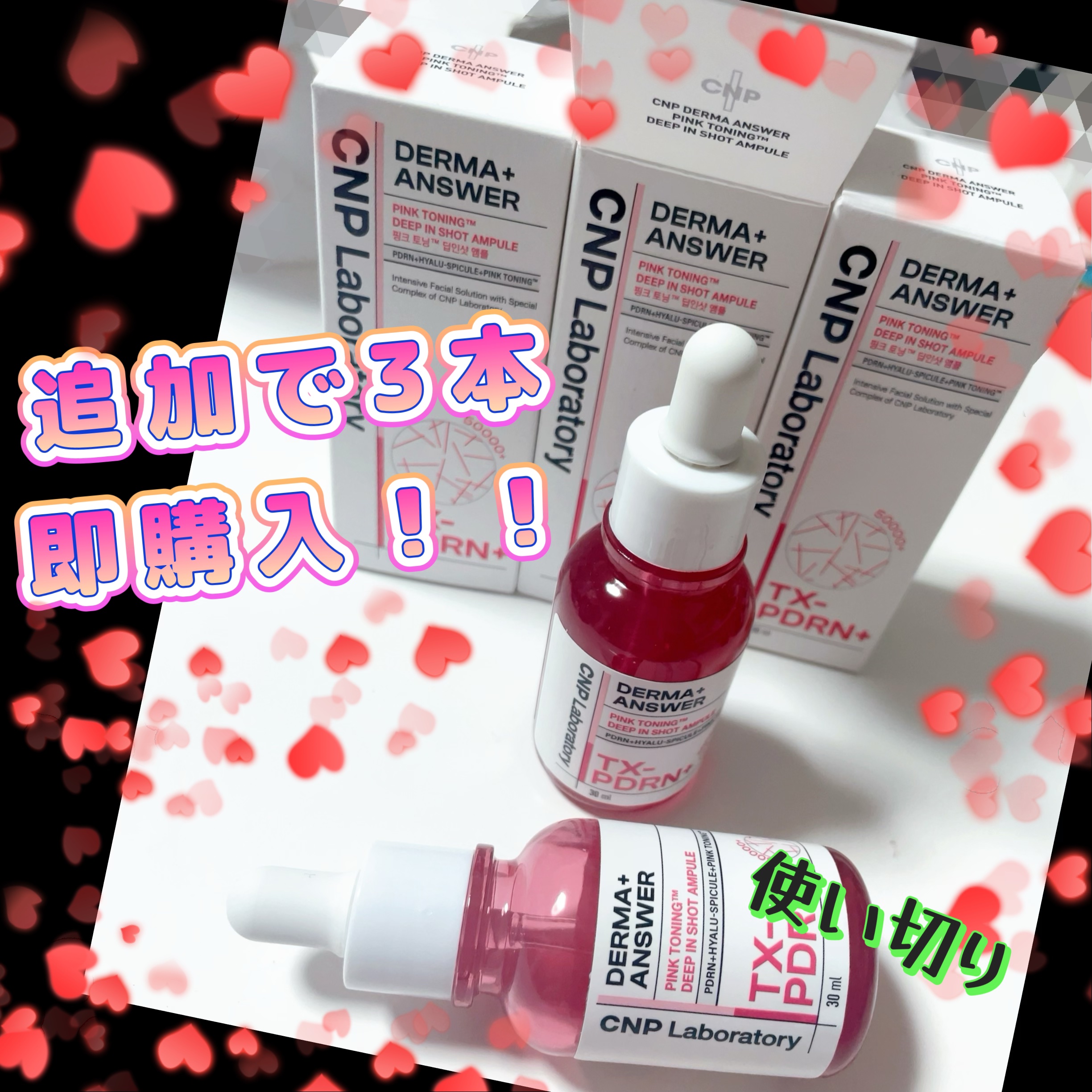 ピンクトーニング™︎ディープインショットアンプル/CNP Laboratory/美容液を使ったクチコミ（2枚目）