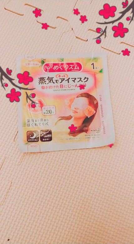 めぐりズム 蒸気でホットアイマスク 無香料/めぐりズム/ホットアイマスクを使ったクチコミ(1枚目)