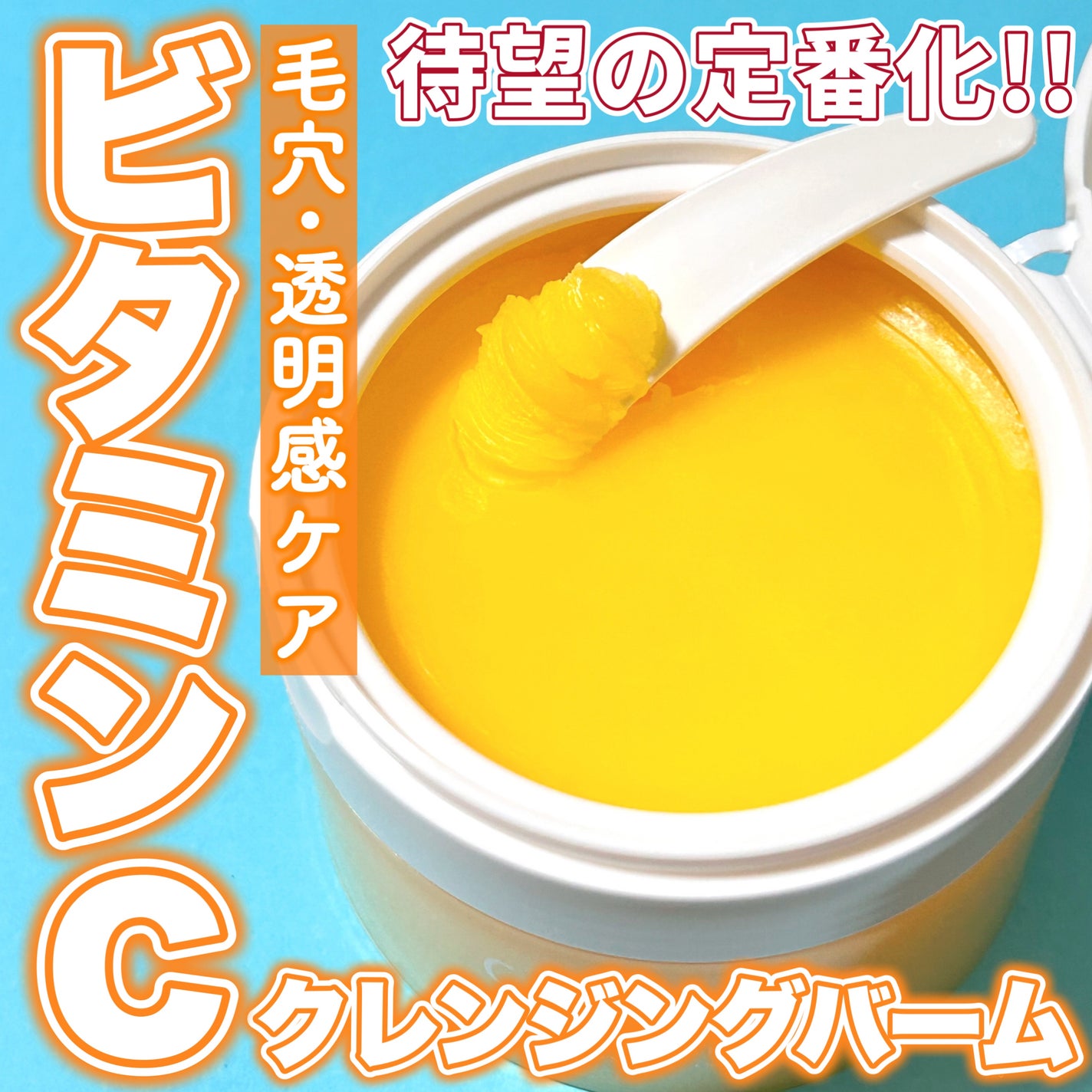 クレンジングバームV/CLAYGE/クレンジングバームを使ったクチコミ(1枚目)