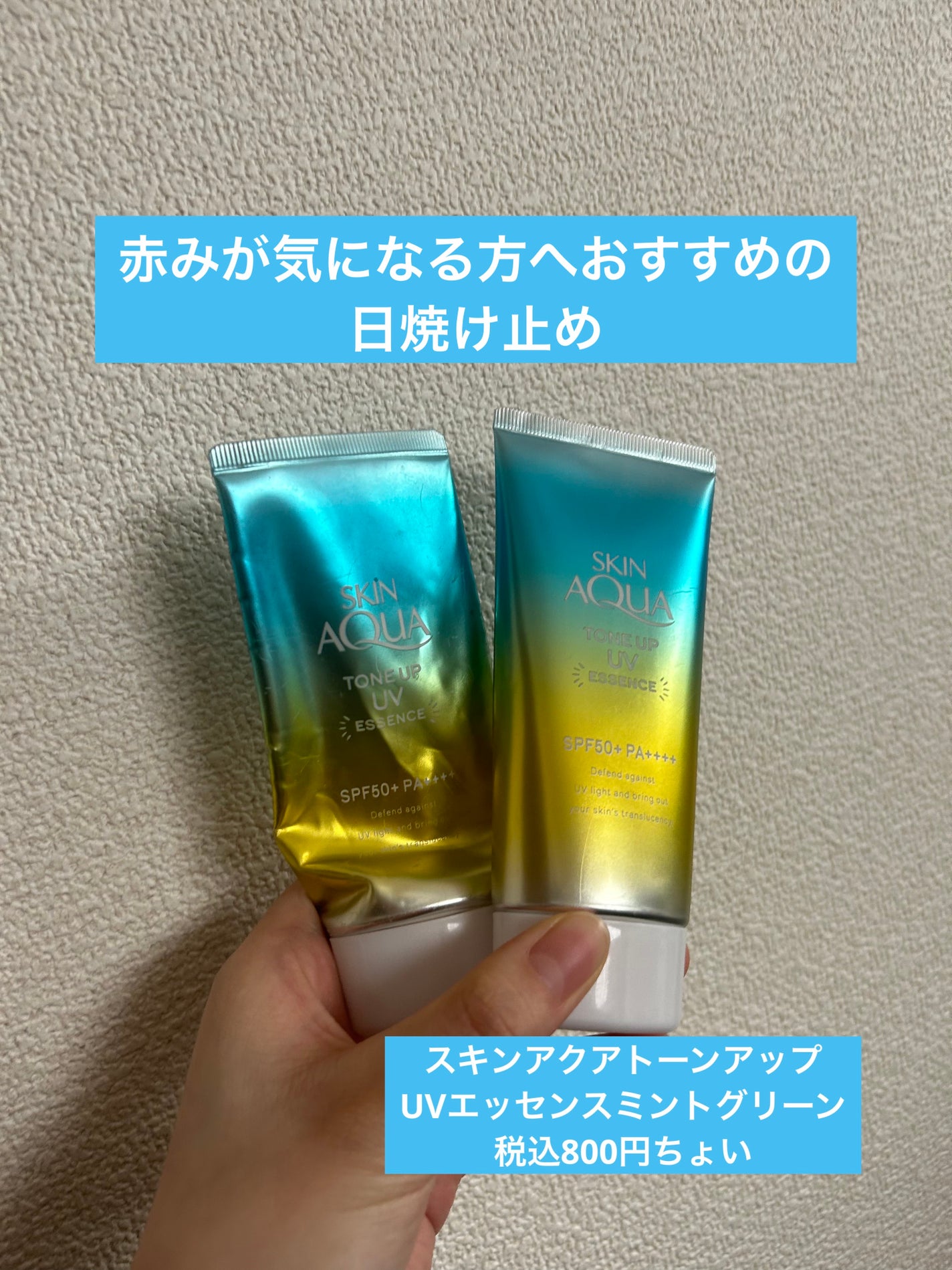 スキンアクア トーンアップUVエッセンス/スキンアクア/日焼け止めクリームを使ったクチコミ(1枚目)