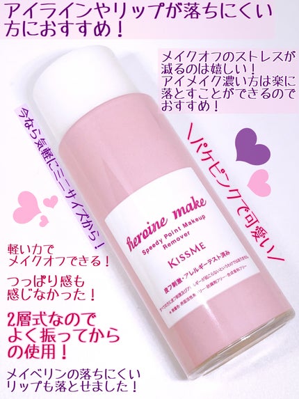 スピーディーポイントメイクリムーバー/ヒロインメイク/ポイントメイクリムーバーを使ったクチコミ(3枚目)
