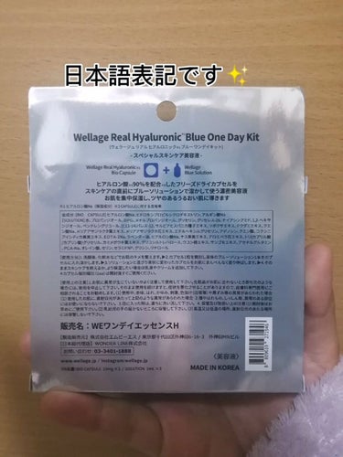 Wellage リアルヒアルロニック ブルーワンデーキットのクチコミ「動画でもご紹介したお品です🤗✨

Wellage
リアルヒアルロニック ブルーワンデーキット
.....」（2枚目）