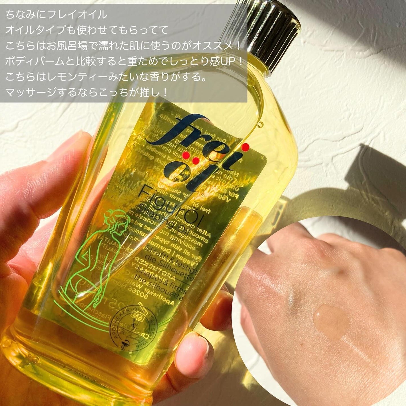 シェイピングオイル(Shaping Oil)/フレイオイル(freioil)/ボディオイルを使ったクチコミ(7枚目)