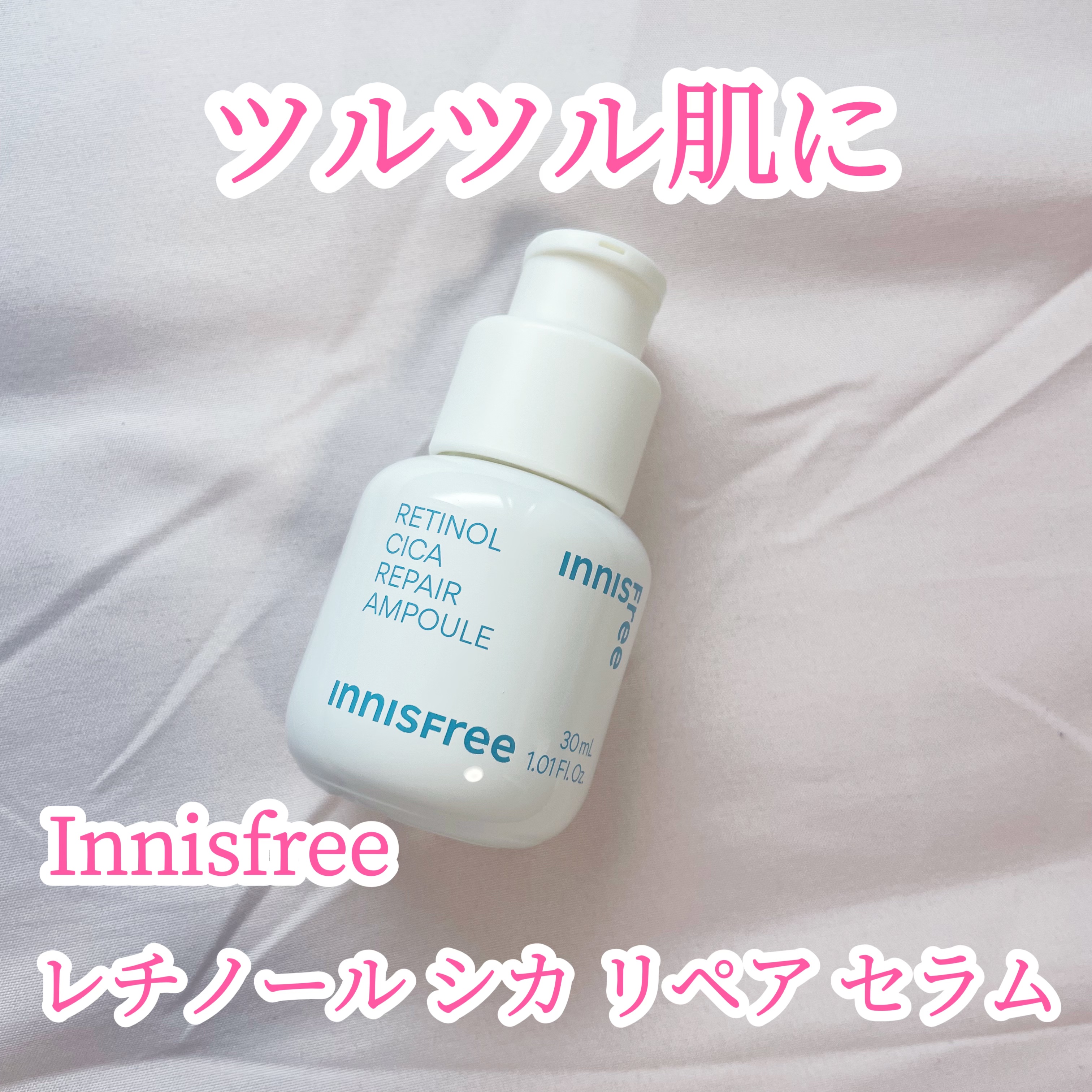 レチノール　シカ　リペア　セラム/innisfree/美容液を使ったクチコミ（1枚目）