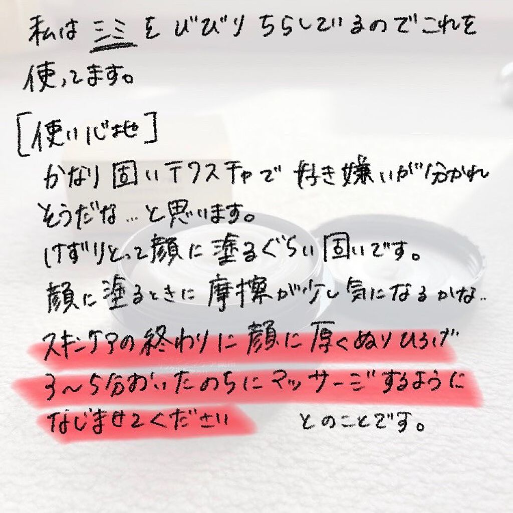 エイジングケア薬用リンクルケアクリームマスク/無印良品/フェイスクリームを使ったクチコミ（3枚目）
