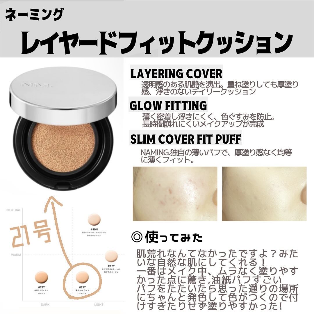 ネーミング レイヤード フィットクッション 21Y/NAMING./クッションファンデーションを使ったクチコミ（2枚目）