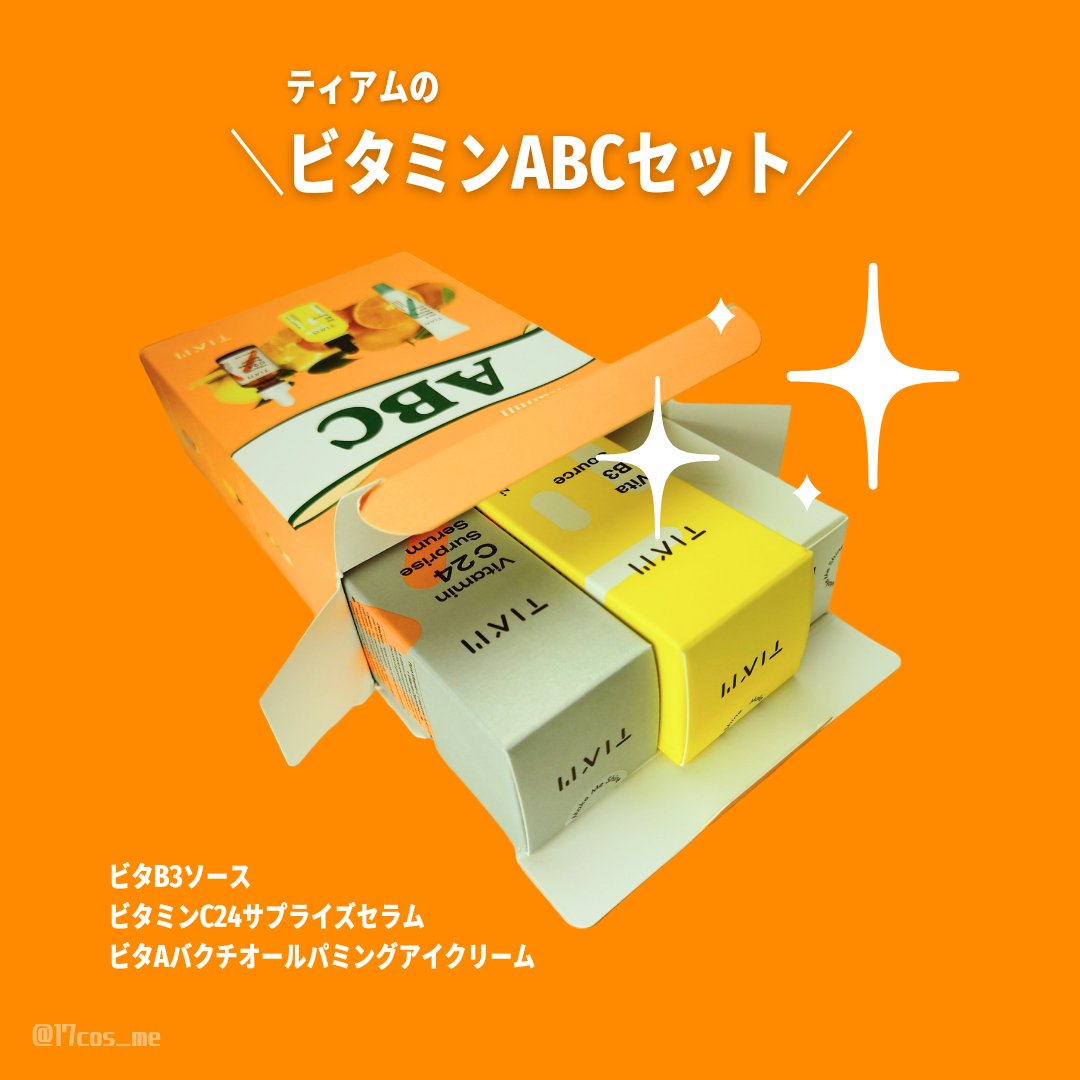 TIAM   ＶＢ３ソース/TIAM/美容液を使ったクチコミ（2枚目）