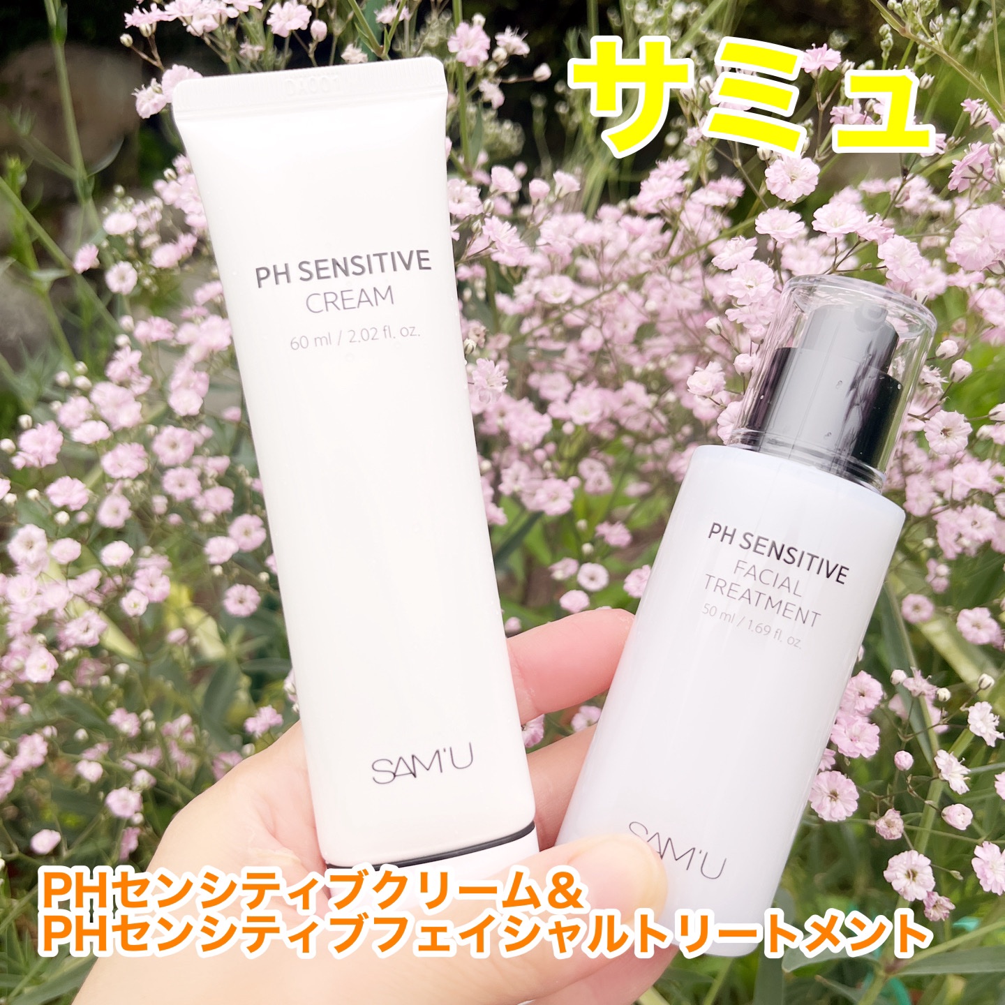 サミュ PHセンシティブクリーム/SAM'U/フェイスクリームを使ったクチコミ（1枚目）