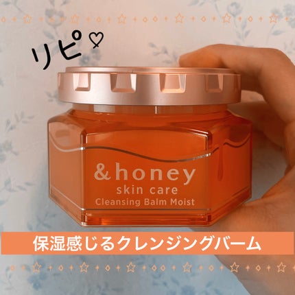 &honey クレンジングバーム モイスト/&honey/クレンジングバームを使ったクチコミ(1枚目)