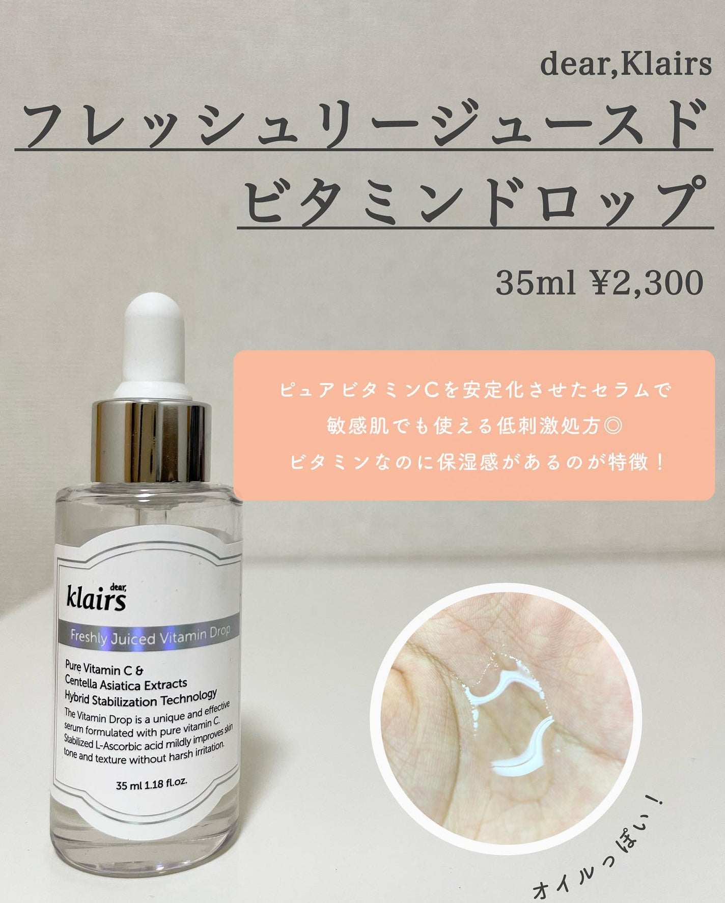 フレッシュリージュースドビタミンドロップ(35ml)/Klairs/美容液を使ったクチコミ(2枚目)