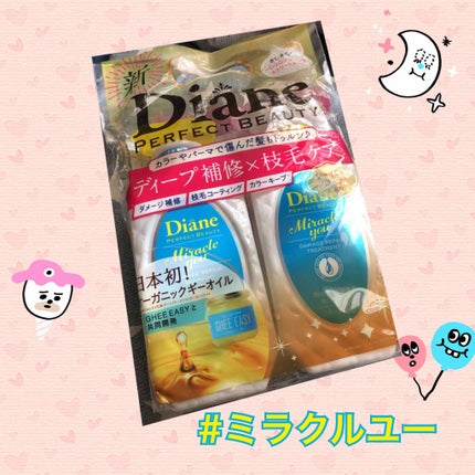 ミラクルユー/シャンプー&トリートメント/ダイアン/市販シャンプーを使ったクチコミ(1枚目)