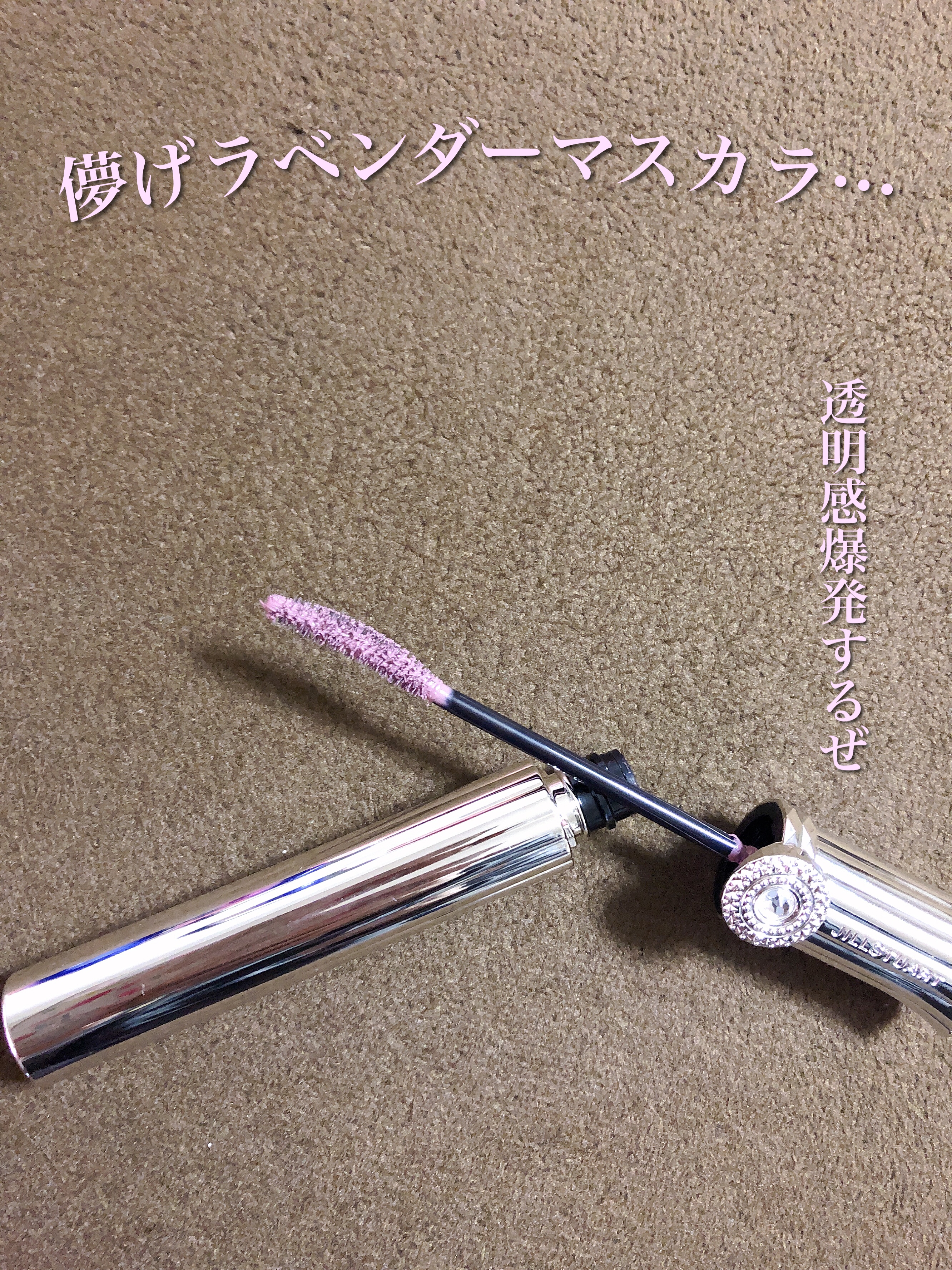 ジルスチュアート ブルーミングラッシュ　ニュアンスカーラー 08 lilac cloud/JILL STUART/マスカラを使ったクチコミ（1枚目）