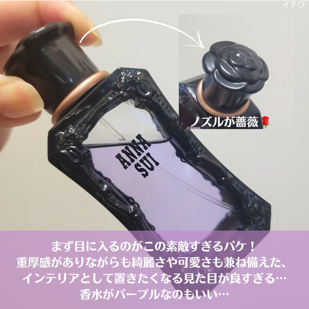 オーデトワレ/ANNA SUI/香水(レディース)を使ったクチコミ（3枚目）