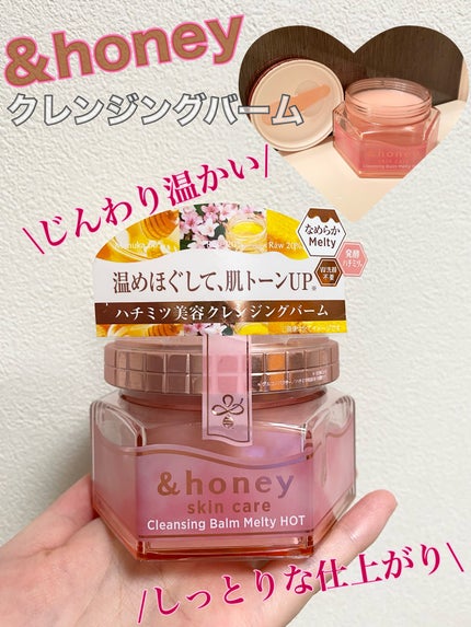 &honey クレンジングバーム メルティ ホット/&honey/クレンジングバームを使ったクチコミ(1枚目)