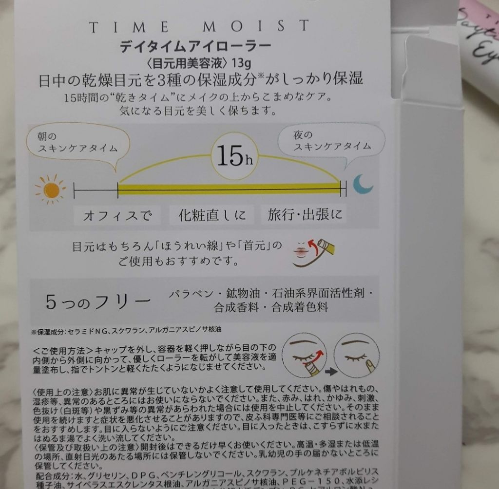 デイタイムアイローラー/タイムモイスト/美容液を使ったクチコミ(3枚目)
