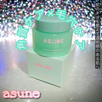 バンブークレンジングバーム/ASUNE /クレンジングバームを使ったクチコミ(1枚目)
