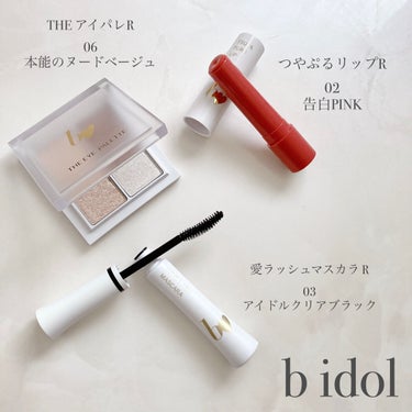 つやぷるリップR/b idol/口紅を使ったクチコミ（2枚目）