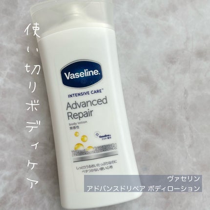 ヴァセリン アドバンスドリペア ボディローション 無香料/ヴァセリン/ボディローションを使ったクチコミ(1枚目)